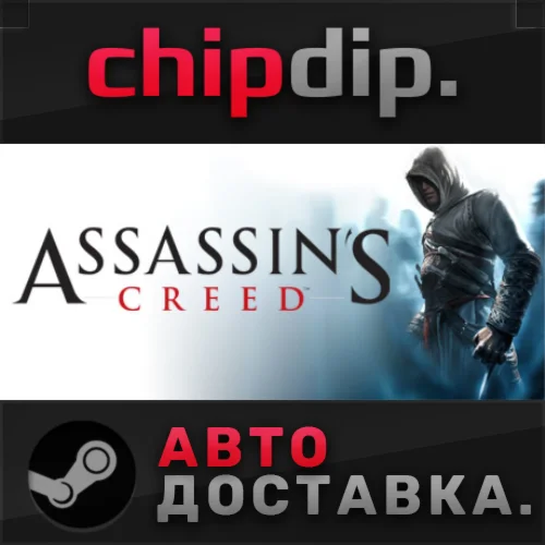 Assassin's Creed™: Director's Cut Edition*STEAM*АВТО