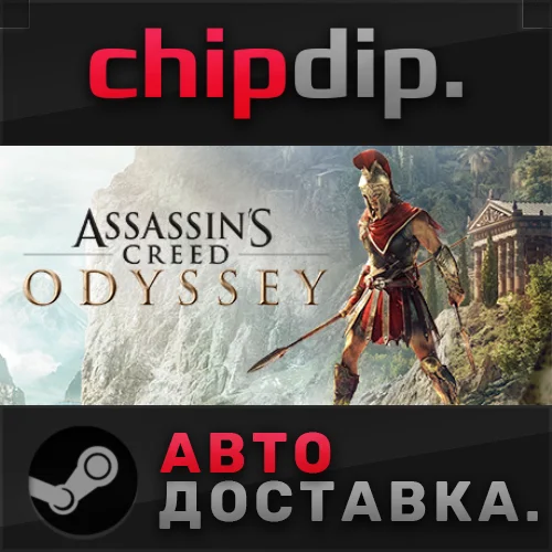 Assassin's Creed Odyssey - Standard Edition STEAM АВТО