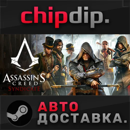 Assassin's Creed Syndicate Gold STEAM АВТО RU/UA/KZ/СНГ