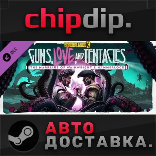 Borderlands 3: Guns, Love, and Tentacles DLC STEAM АВТО