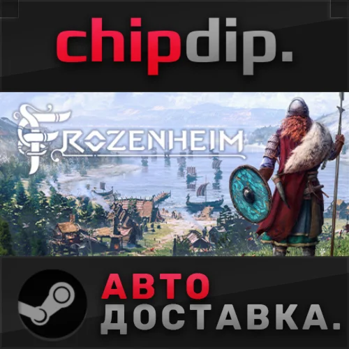 Frozenheim STEAM АВТО RU/UA/KZ/СНГ