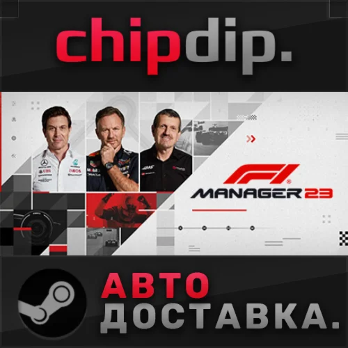 F1® Manager 2023 Deluxe Edition STEAM АВТО RU/UA/KZ/СНГ
