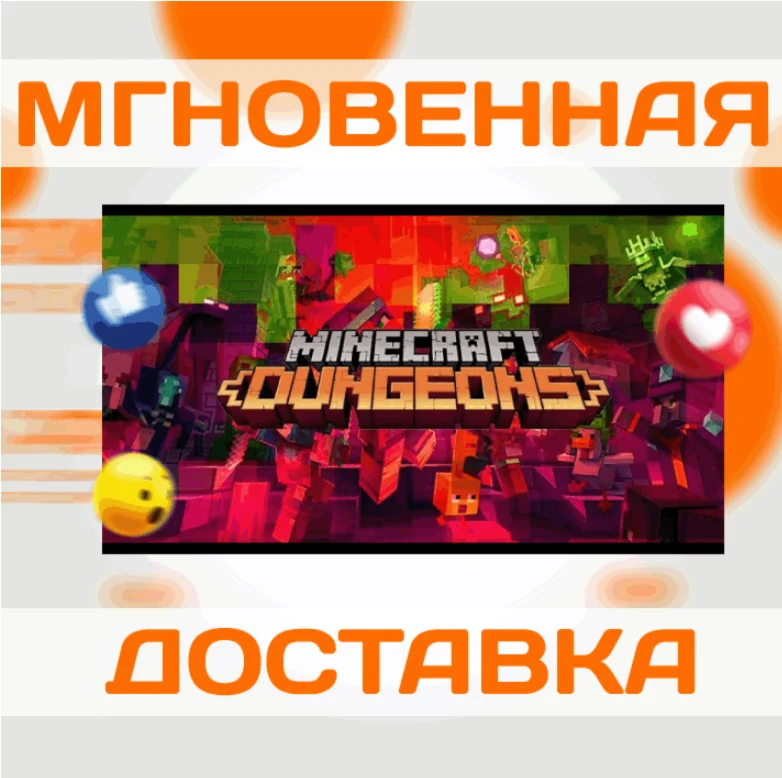 MINECRAFT DUNGEONS ULTIMATE \ РОССИЯ + ВЕСЬ МИР\КЛЮЧ
