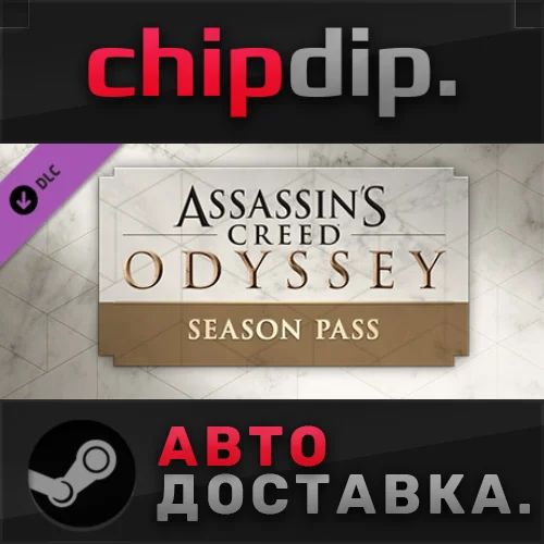 Assassin's Creed Odyssey - Season Pass DLC STEAM АВТО