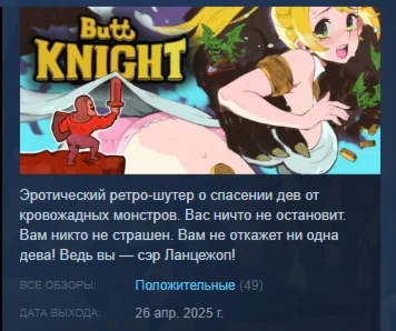ButtKnight АВТОДОСТАВКА STEAM РОССИЯ