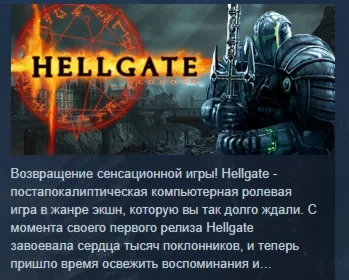 HELLGATE: London STEAM GIFT РОССИЯ
