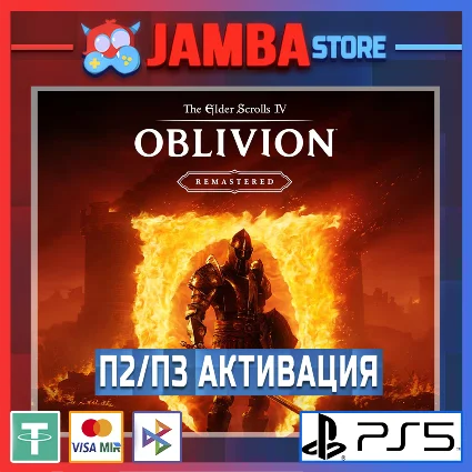 TES 4: Oblivion Remastered | П2 | PS5 ⭐