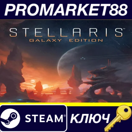 ⭐ Stellaris Galaxy Edition Steam КЛЮЧ 🔑 АРГЕНТИНА