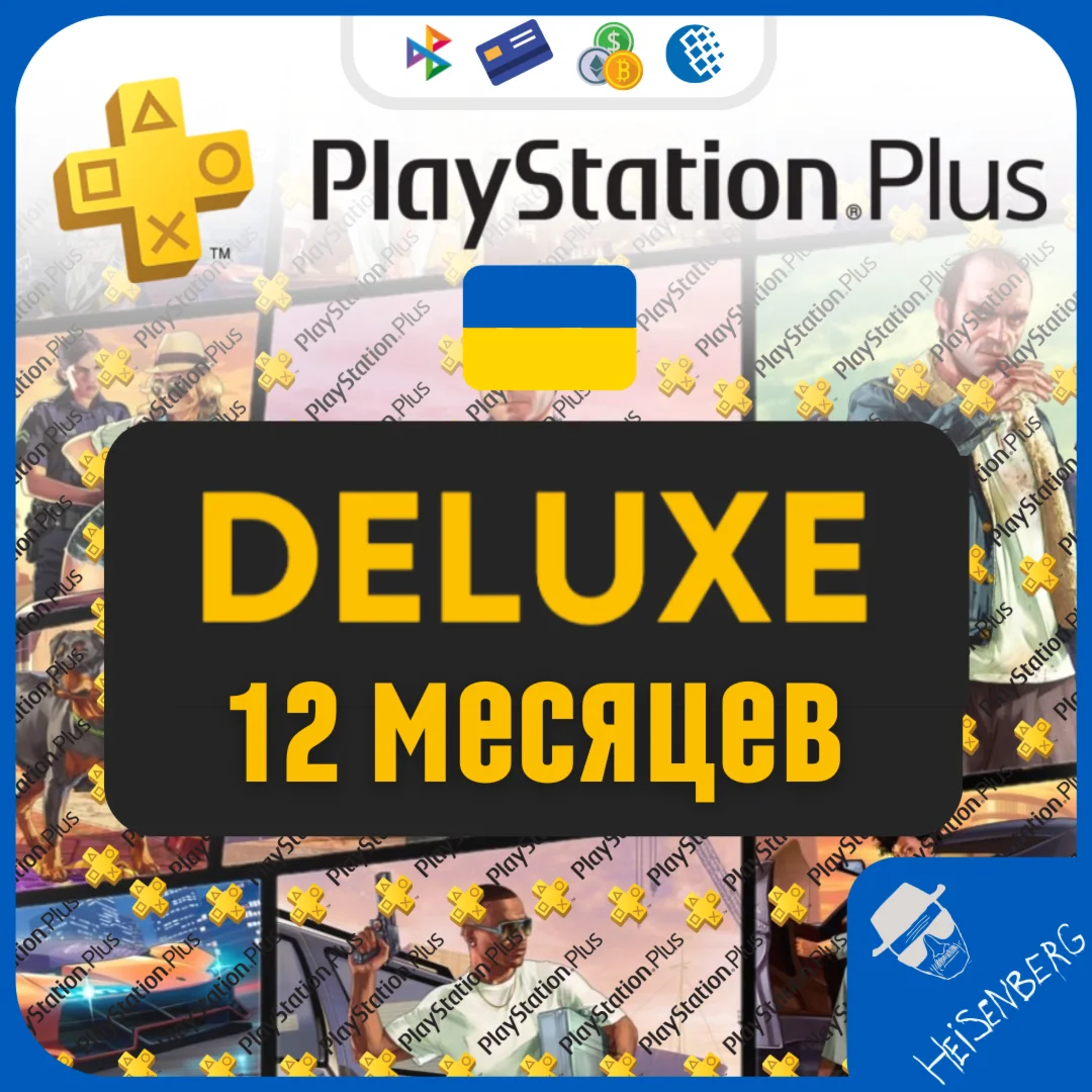 ???? PS PLUS ЛЮКС 12 месяцев БЫСТРО БЕЗ КОМИССИИ