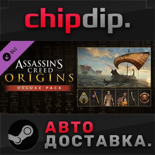 Assassin's Creed Origins - Deluxe Pack DLC STEAM АВТО