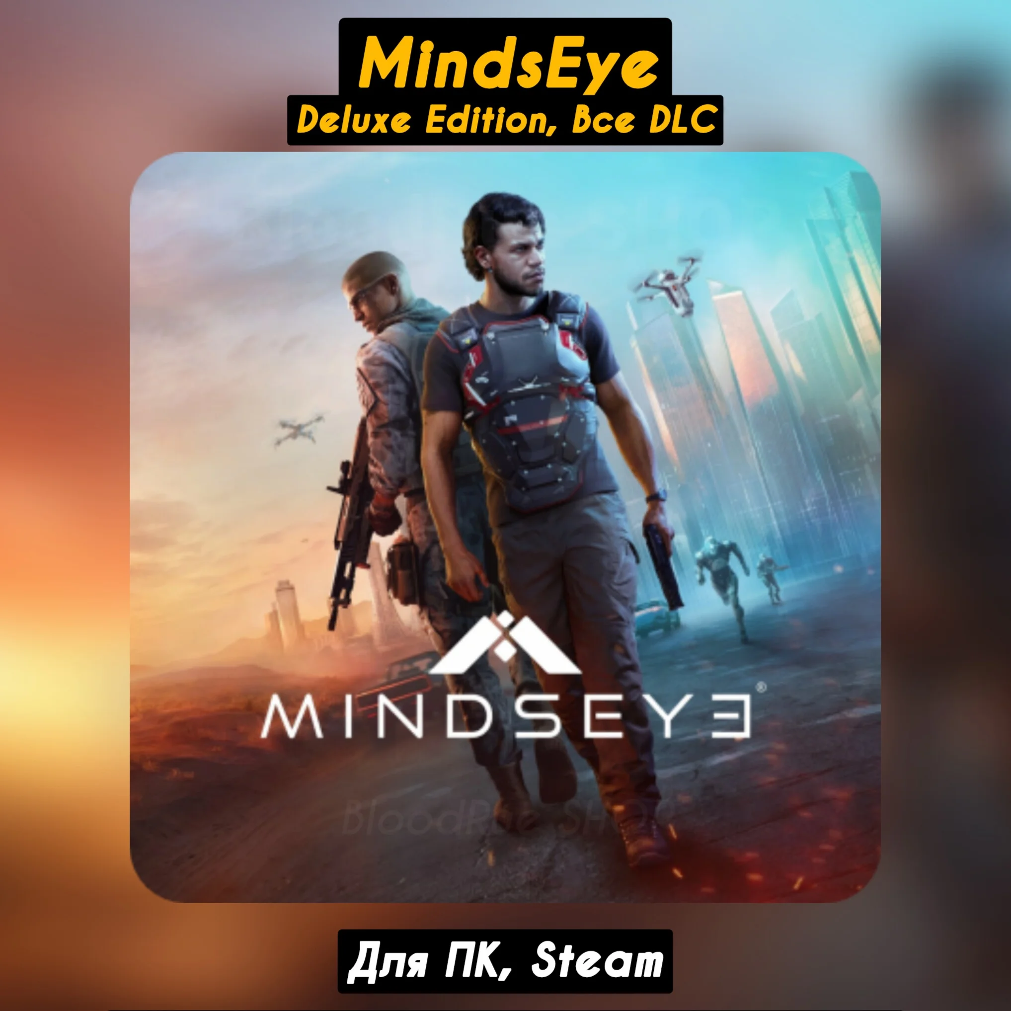 MindsEye Deluxe Edition (Все DLC) +ПАТЧИ, Навсегда