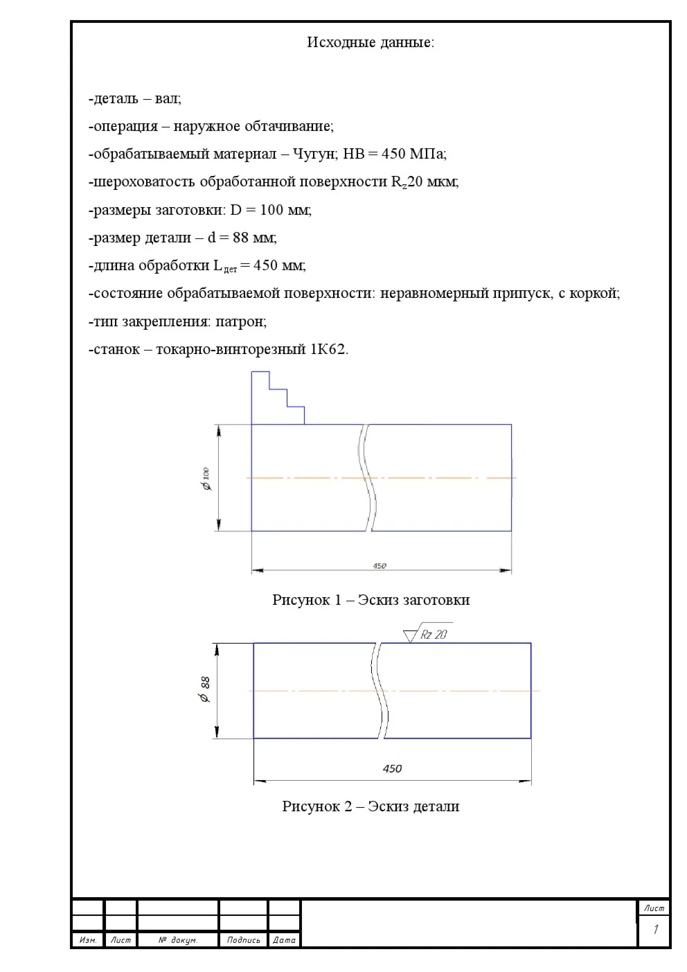 КУРСОВАЯ Технология конструкционных материалов