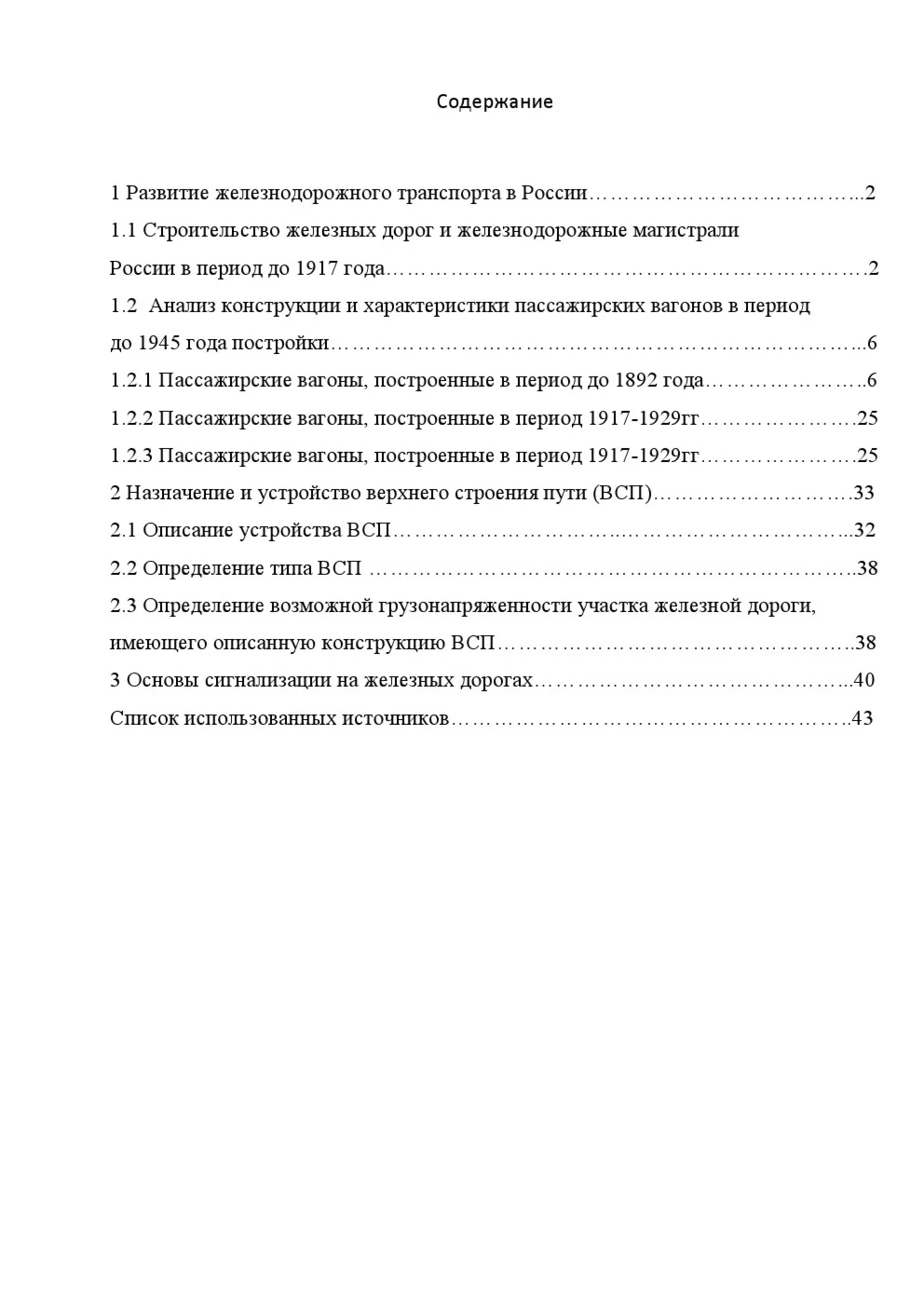 КОНТРОЛЬНАЯ Общий курс железных дорог