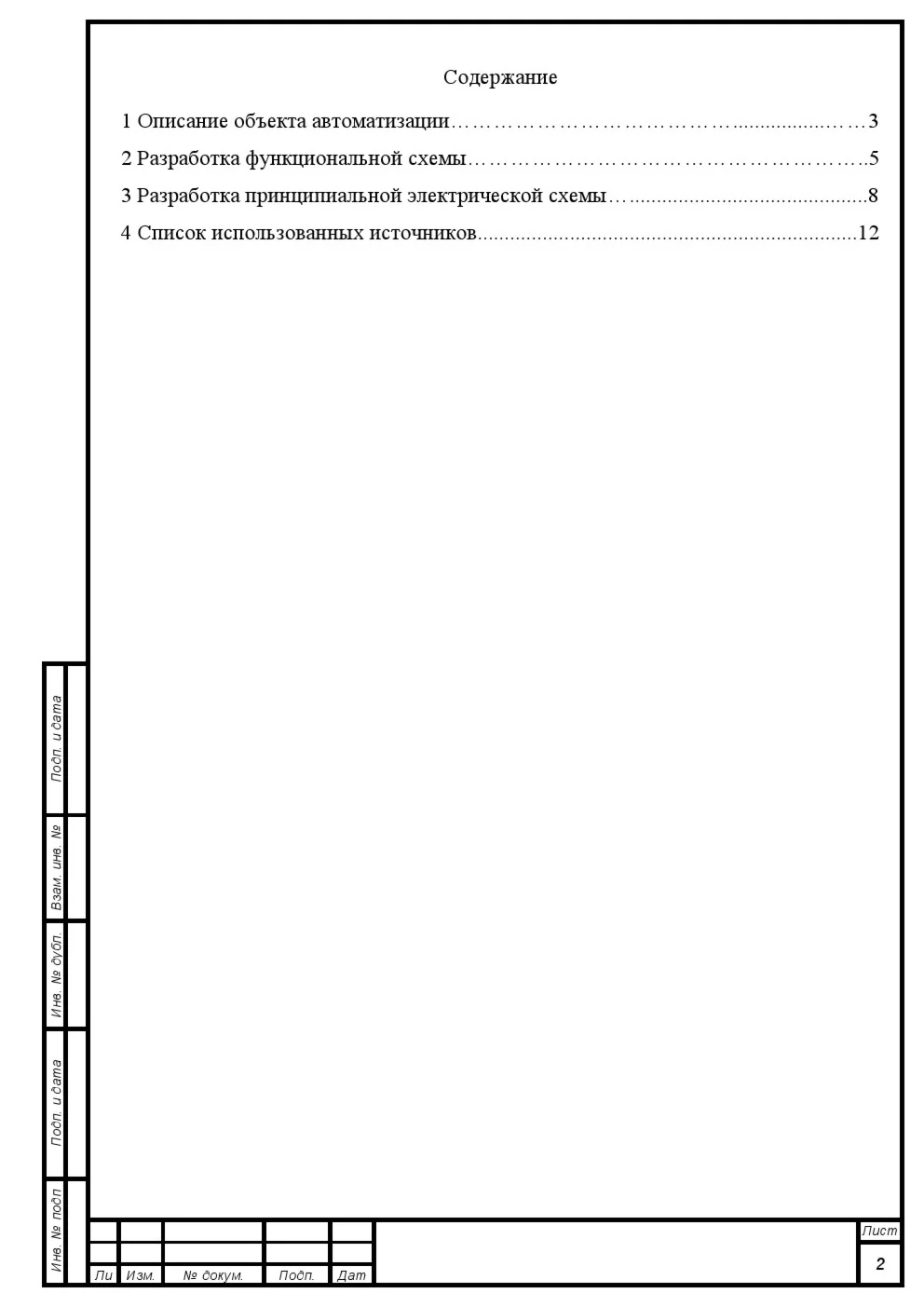 КОНТРОЛЬНАЯ Системы автоматиз. произв. и ремонт вагонов