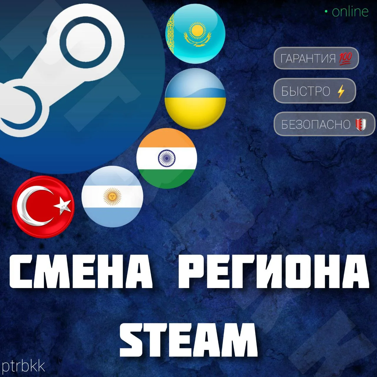 🛒СМЕНА РЕГИОНА СТИМ КАЗАХСТАН/УКРАИНА/ИНДИЯ/ТУРЦ/АРГ💎