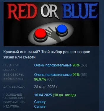 Red or Blue  АВТОДОСТАВКА STEAM РОССИЯ