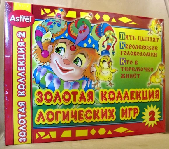 Золотая коллекция логических игр - 2. Три игры