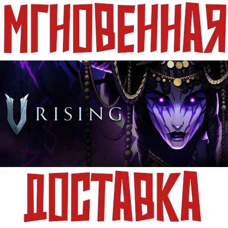 ✅V Rising ⚡ Steam\РФ+СНГ\Key⭐ + 🎁 Бонус