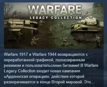 Warfare Legacy Collection  АВТОДОСТАВКА STEAM РОССИЯ