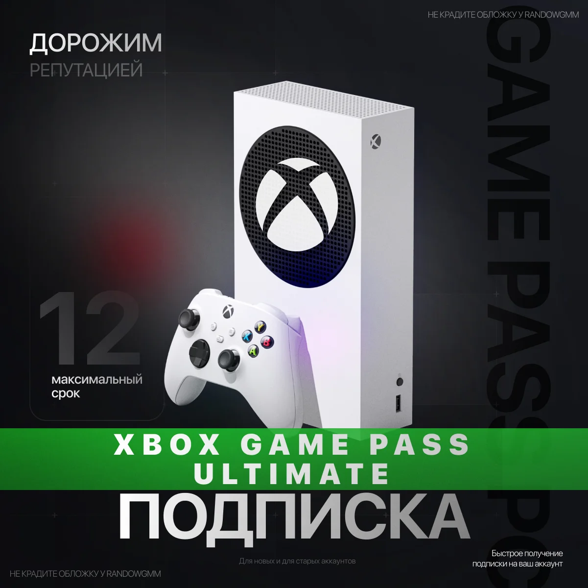XBOX GAME PASS ULTIMATE – 1 - 12 МЕСЯЦЕВ | БЫСТРО