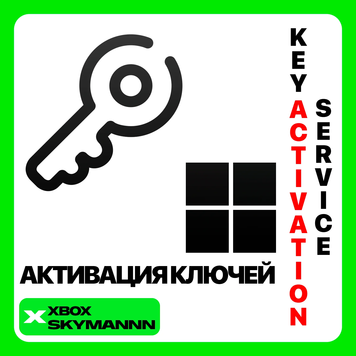 🖤🔥АКТИВАЦИЯ КЛЮЧЕЙ XBOX/MICROSOFT/PC ✅ЛЮБАЯ СТРАНА🌎