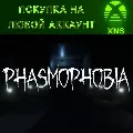Phasmophobia XBOX SERIES X|S ❗ — фото 1