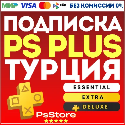 🔴 Подписка PS Plus ПС Плюс 🔴 EA Play 🔴 ЕА Плей 🔴 Турция