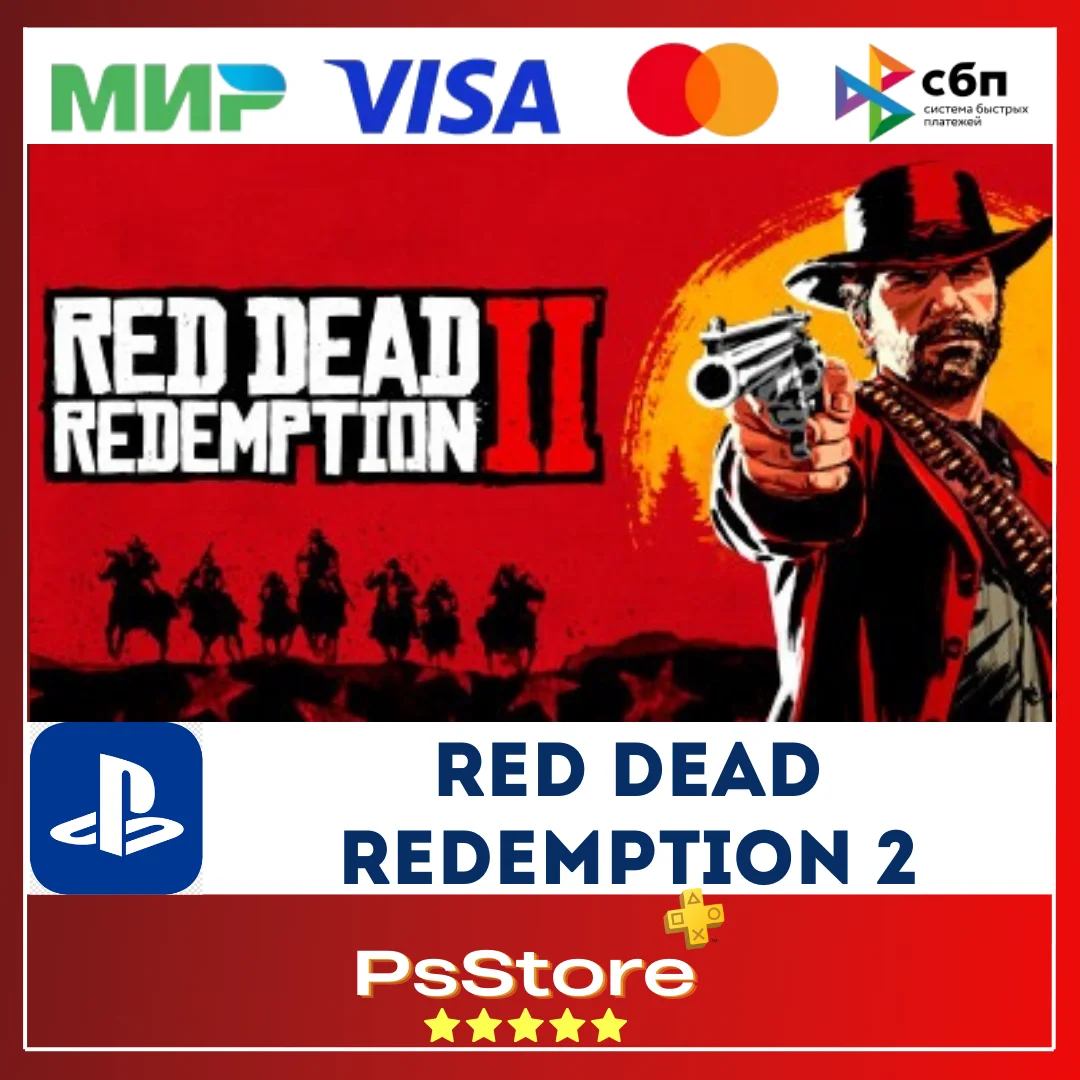 🔴Red Dead Redemption 2 PS4 PS5 | Турция/Украина PS🔴
