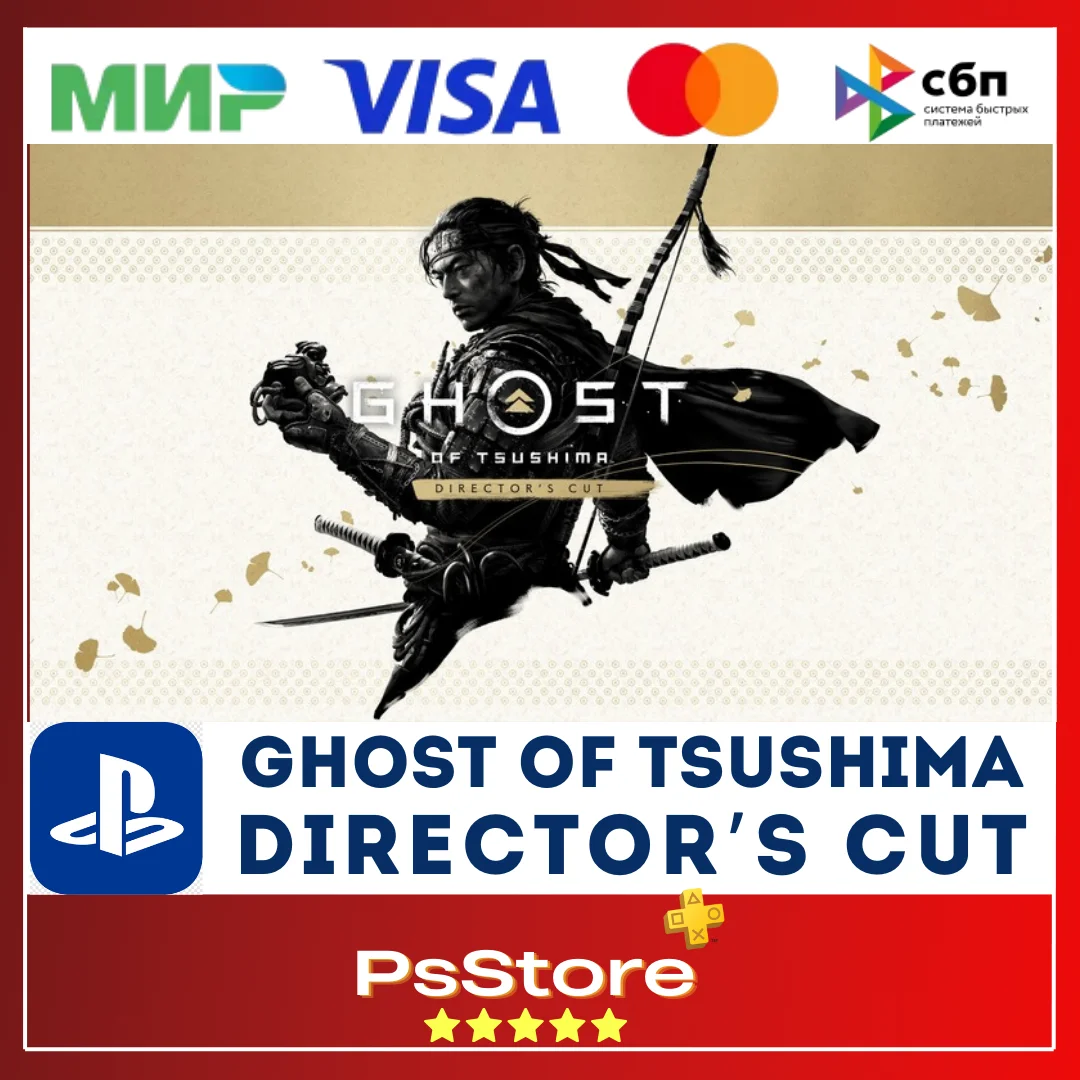 🔴Ghost of Tsushima Призрак Цусимы🎮 PS4 PS5 PS🔴Турция
