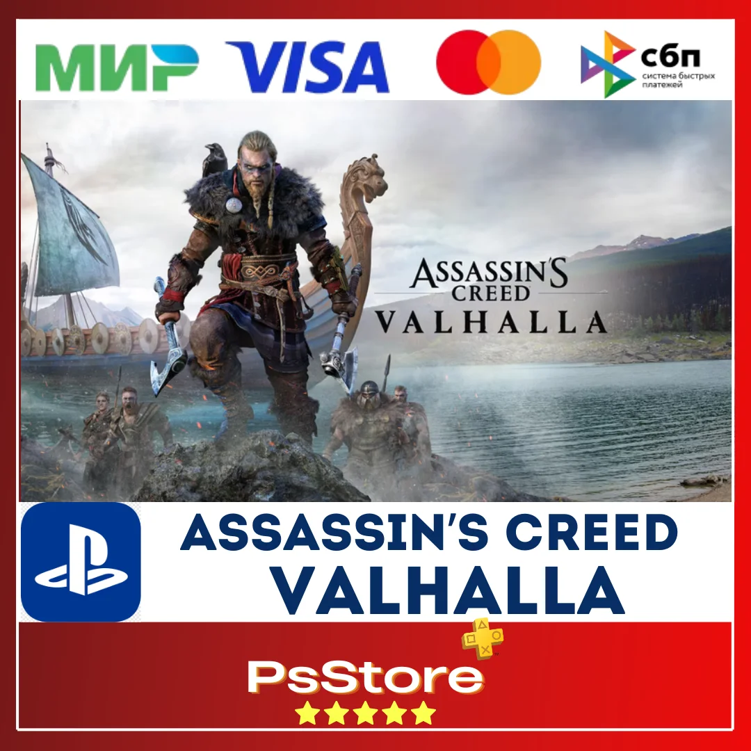 🔴Assassin's Creed Valhalla  Турция PS4 PS5 PS🔴