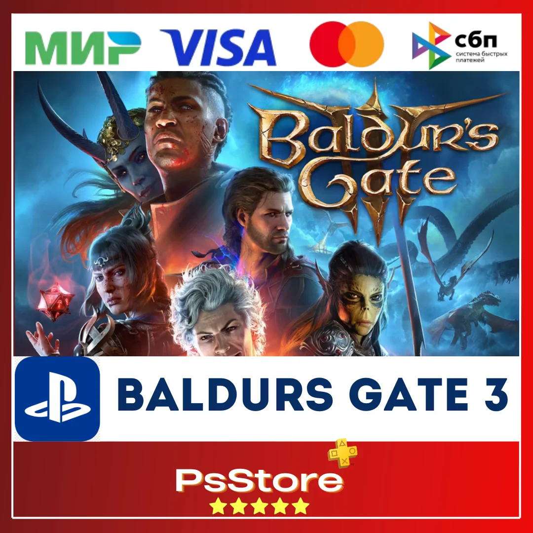 🔴Baldurs Gate 3 PS5 🎮 Турция/Украина🔴 PS