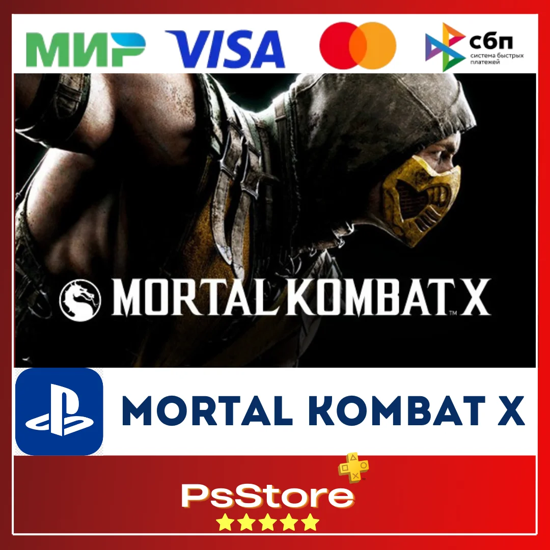 🔴Mortal Kombat X XL Мортал Комбат 10🎮Турция PS4|5🔴PS