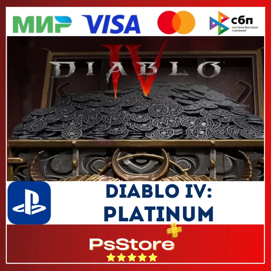 Diablo IV Диабло 4 ПЛАТИНА PS4 PS5 PS