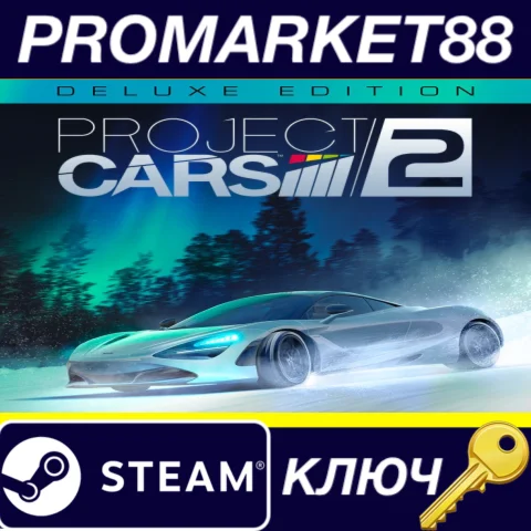 ⭐Project CARS 2 Deluxe Edition Steam КЛЮЧ GLOBAL (NO