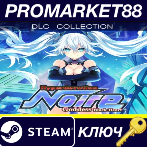 ⭐Hyperdevotion Noire - DLC Collection Steam КЛЮЧ GLOB