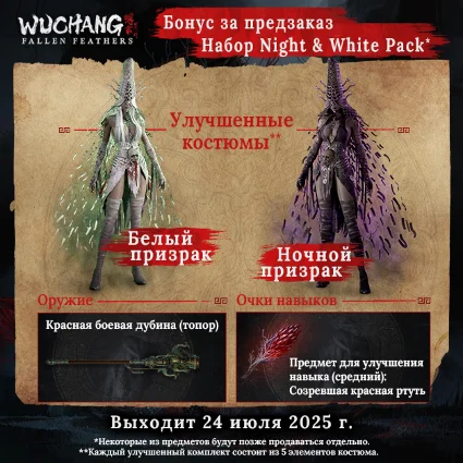 Wuchang: Fallen Feathers steam