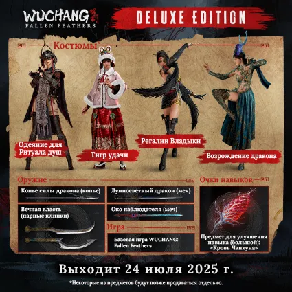 Wuchang: Fallen Feathers Deluxe Edition steam