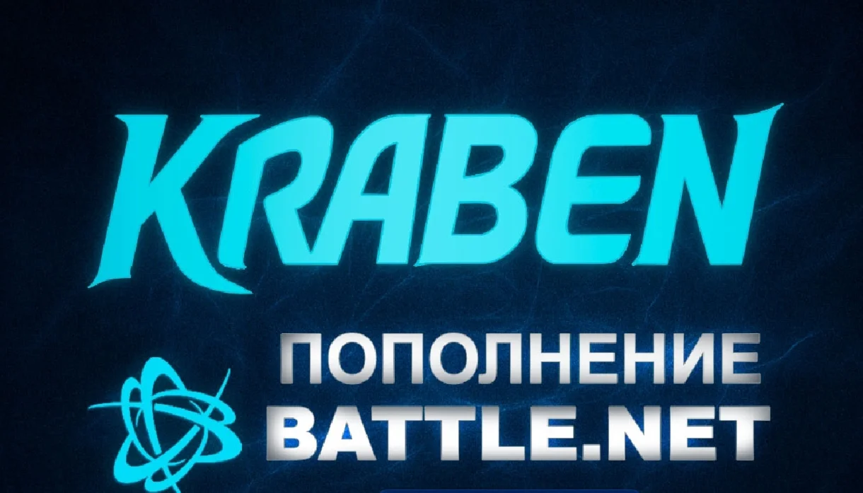 ПОПОЛНЕНИЕ счета Battle.net🔥BLIZZARD 🔥EU🔥