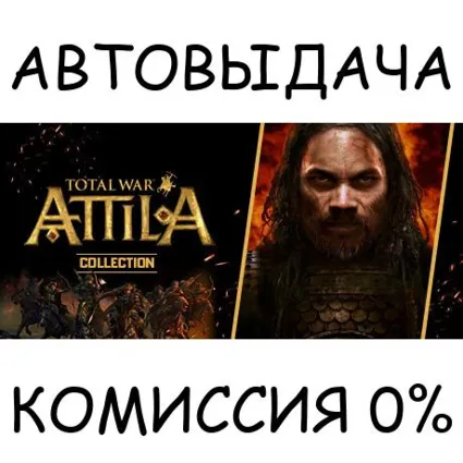 Total War: Attila Collection ✅ STEAM GIFT AUTO ✅ RU+МИР