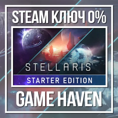 Stellaris: Starter Edition  Steam 0% РФ+СНГ+Турция