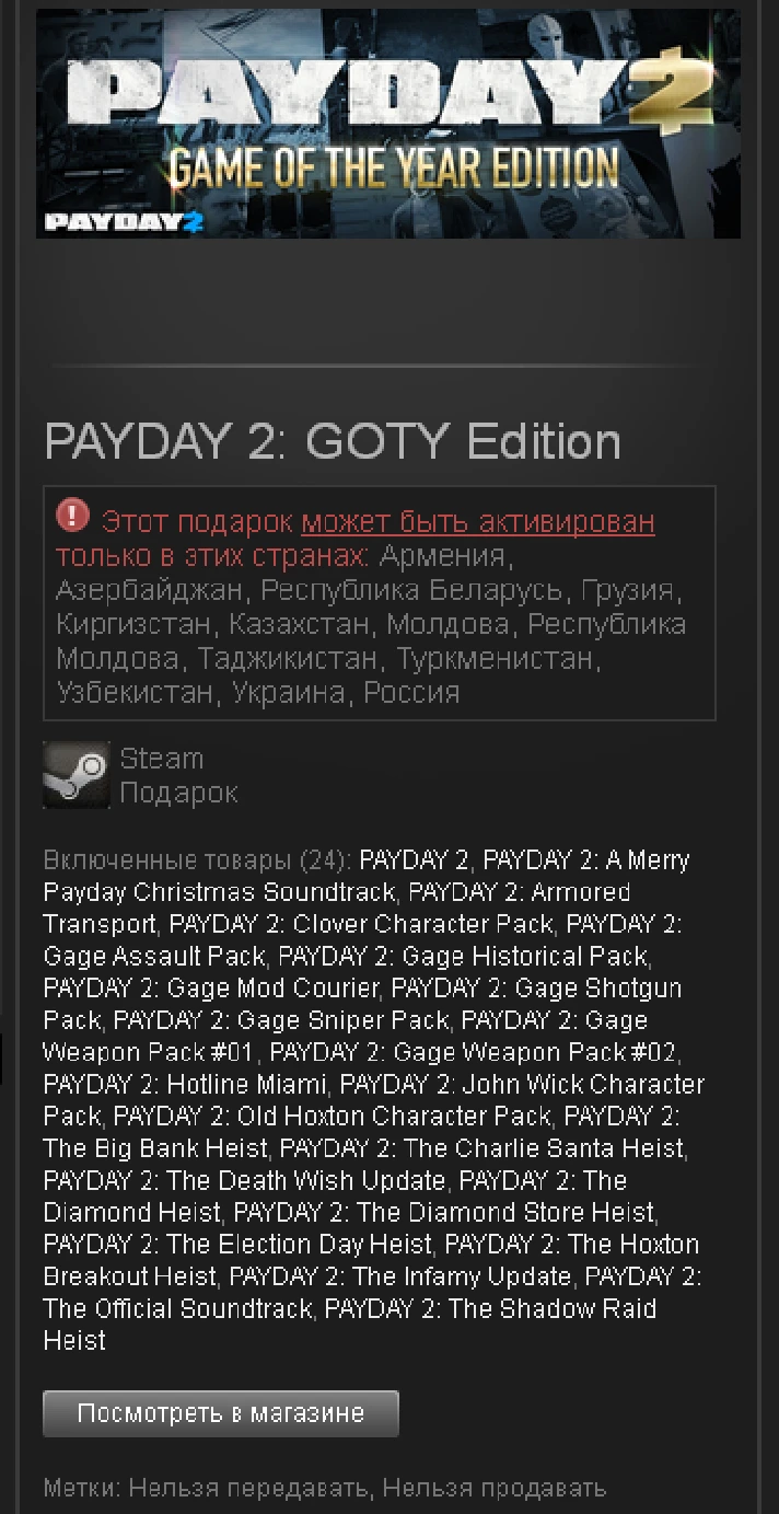 PAYDAY 2 Game of the Year - STEAM Gift / RU+CIS+UA