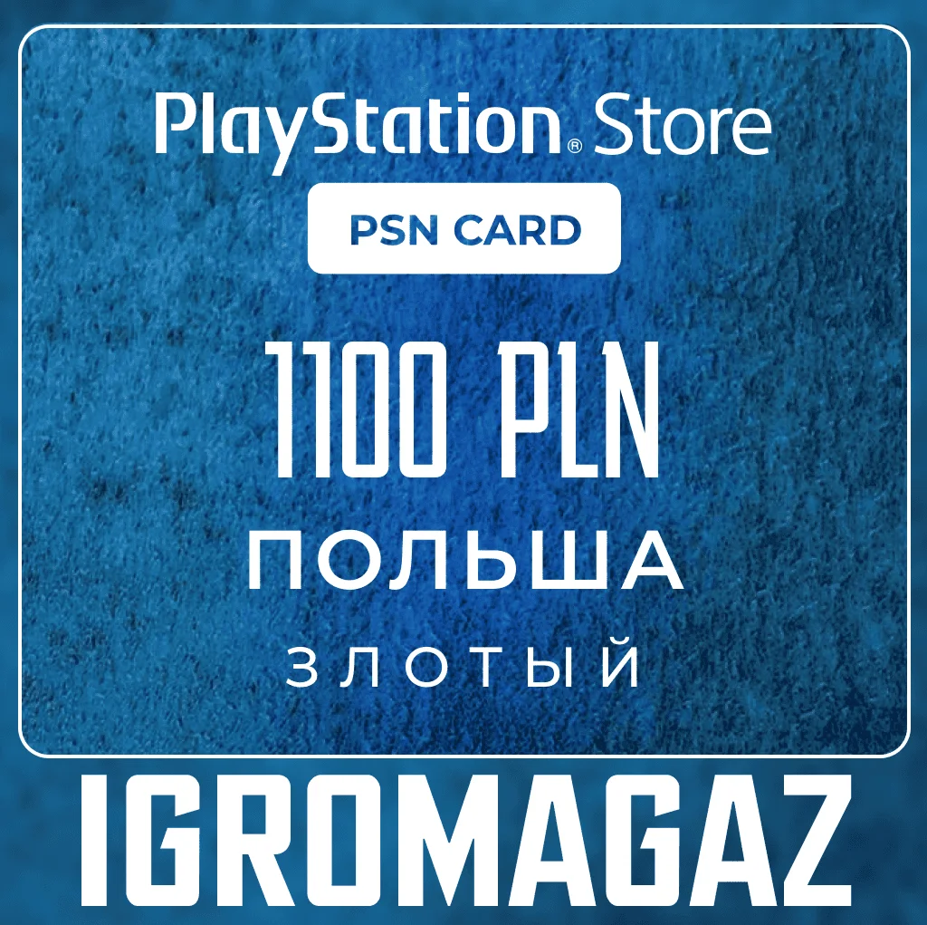 Карта PlayStation(PSN) 1100 PLN (Злотых)🔵Польша