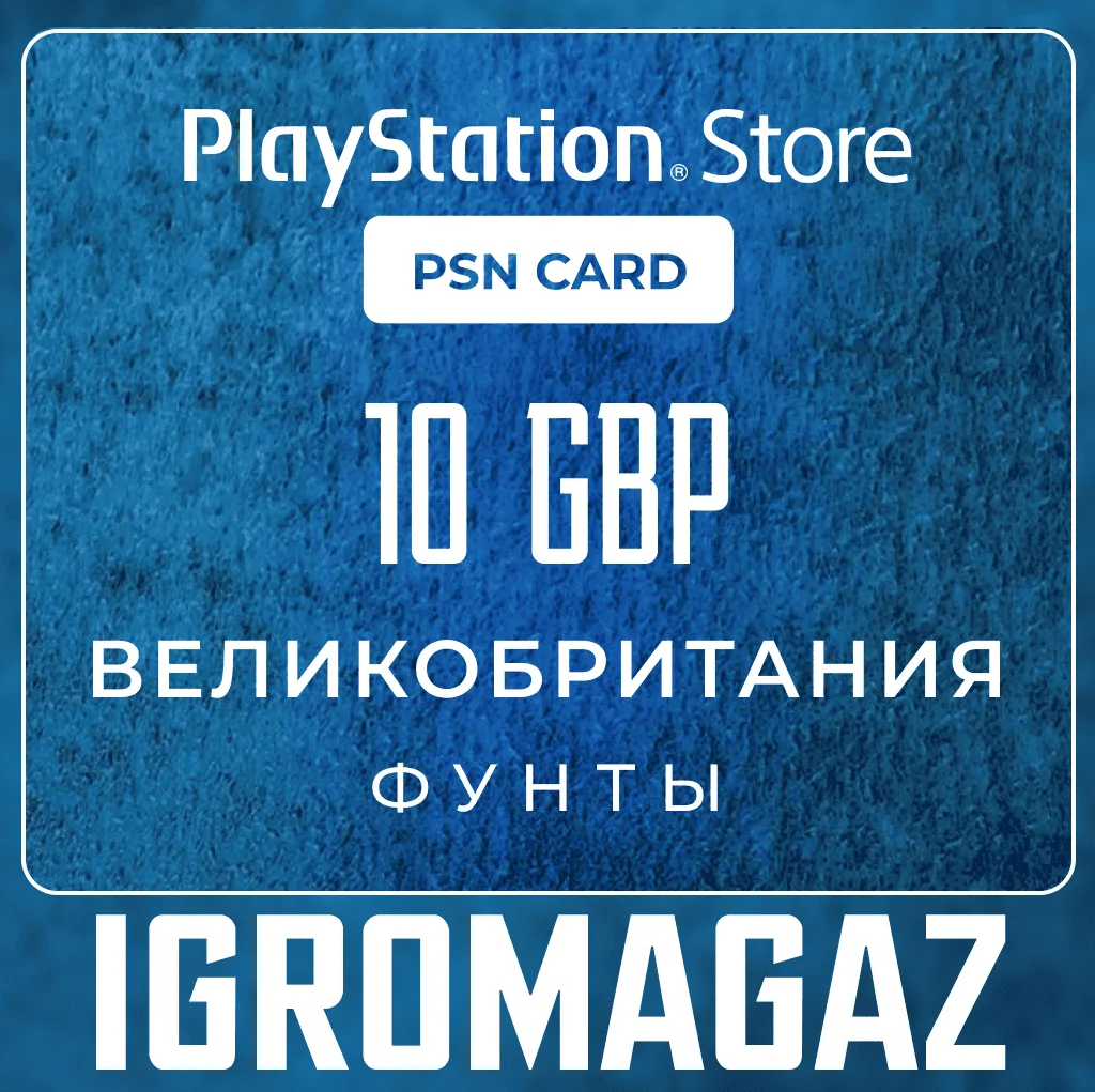 Карта PlayStation(PSN) 10 GBP (Фунтов)🔵UK