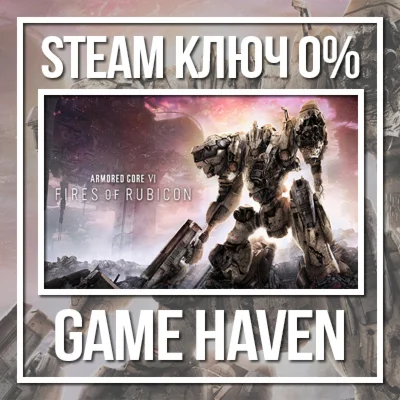 ARMORED CORE VI FIRES OF RUBICON  Steam 0% РФ+СНГ