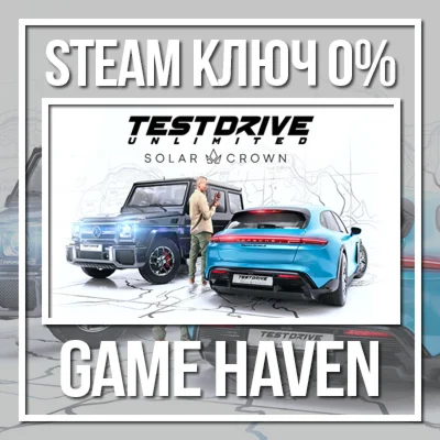 Test Drive Unlimited Solar Crown  Steam 0% РФ+СНГ