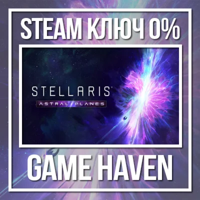 Stellaris: Astral Planes  Steam 0% РФ+СНГ+Турция
