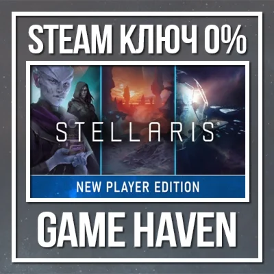 Stellaris: New Player Edition  Steam 0% РФ+СНГ+Турция