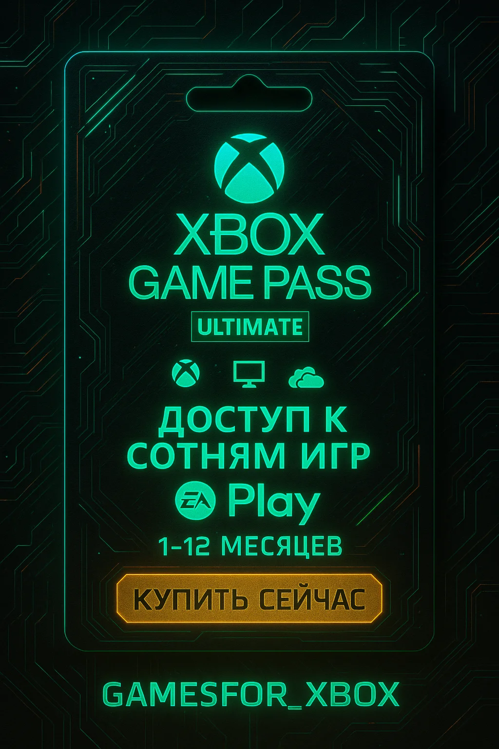 XBOX GAME PASS ULTIMATE 1-13 месяцев На новый аккаунт