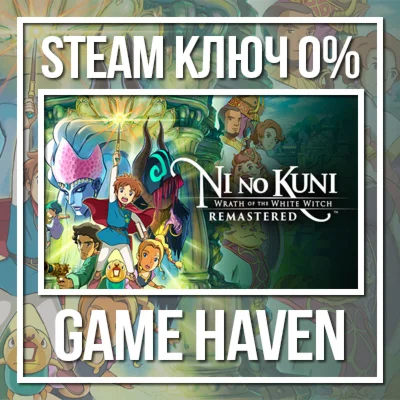 Ni no Kuni Wrath of the White Witch  Steam 0% РФ+СНГ