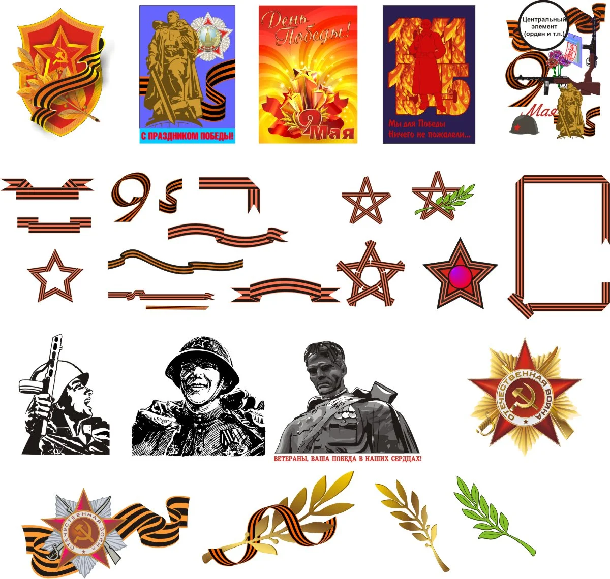 клипарт для 9го мая - ленты, звезды, лавры, открытки
